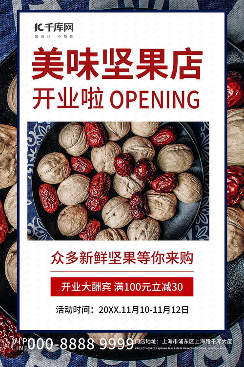 健康生活，營(yíng)養(yǎng)首選——美味堅(jiān)果干果促銷(xiāo)活動(dòng)