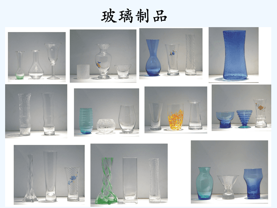《新型玻璃》課件2 探索玻璃制品的未來創新